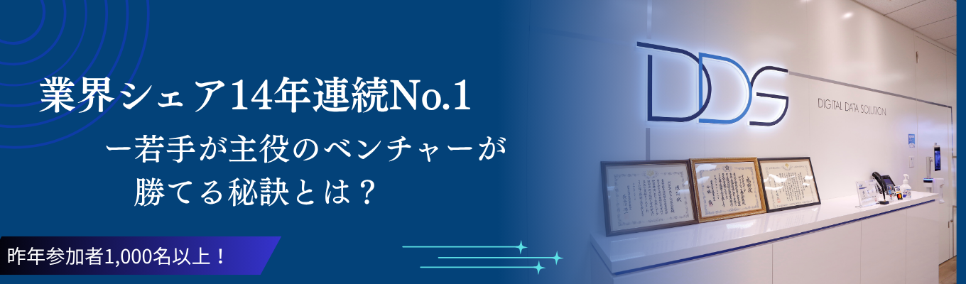 ※早期内定※【文系出身者7割！】14年連続業界TOPシェア×成長率130%のITベンチャーの仕事術を身に着けよう！イベント