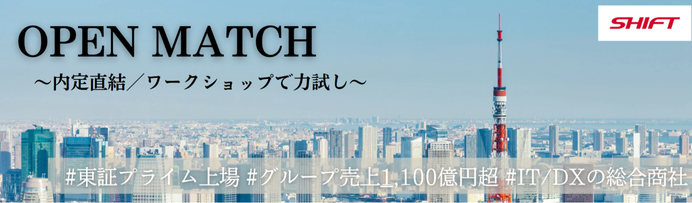 【満足度99%／オンライン開催】「OPEN MATCH」 ◆内定直結／ワークショップで力試し◆ イベント