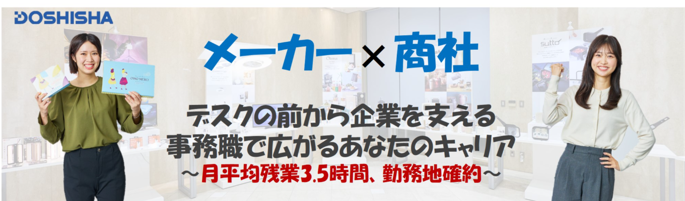 【大阪本社勤務確約｜事務職 夏季採用スタート！】～オフィスワークで企業を支える仕事～ワークライフバランス重視の方にもってこい！26卒選考ラストチャンスです！イベント