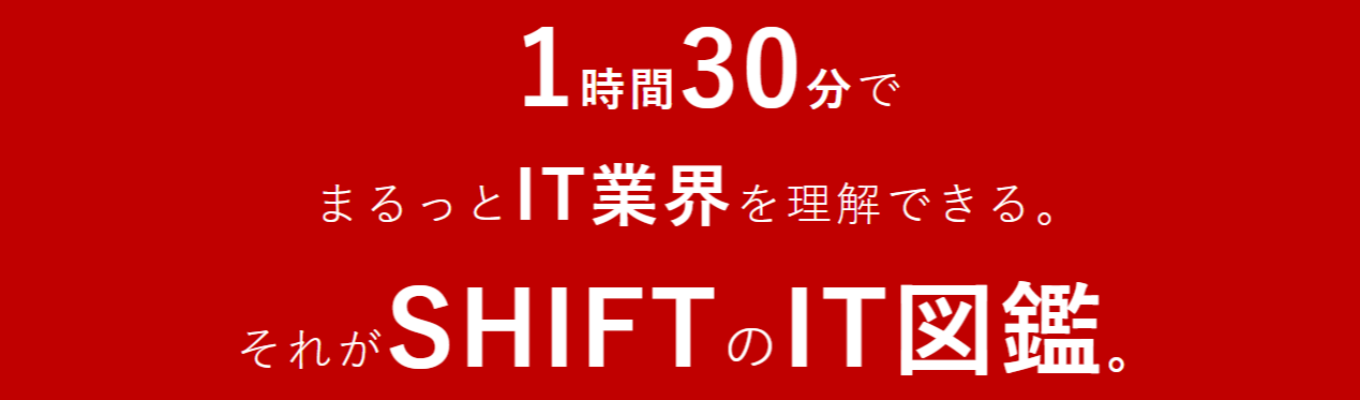 【満足度97％／オンライン開催】「HAJIMARI」IT図鑑　◆IT未経験でも大丈夫！1からIT業界を理解 ◆グループ売上1,298億円・東証プライム上場企業イベント