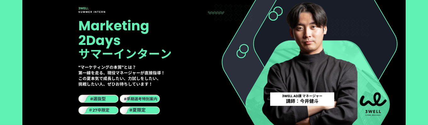 【売れる仕組みを作れ！】20代事業責任者による超実践マーケティング2DAYSインターン★ 創業5年年商60億 #国内トップシェア #平均年齢27歳  《限定20名》イベント