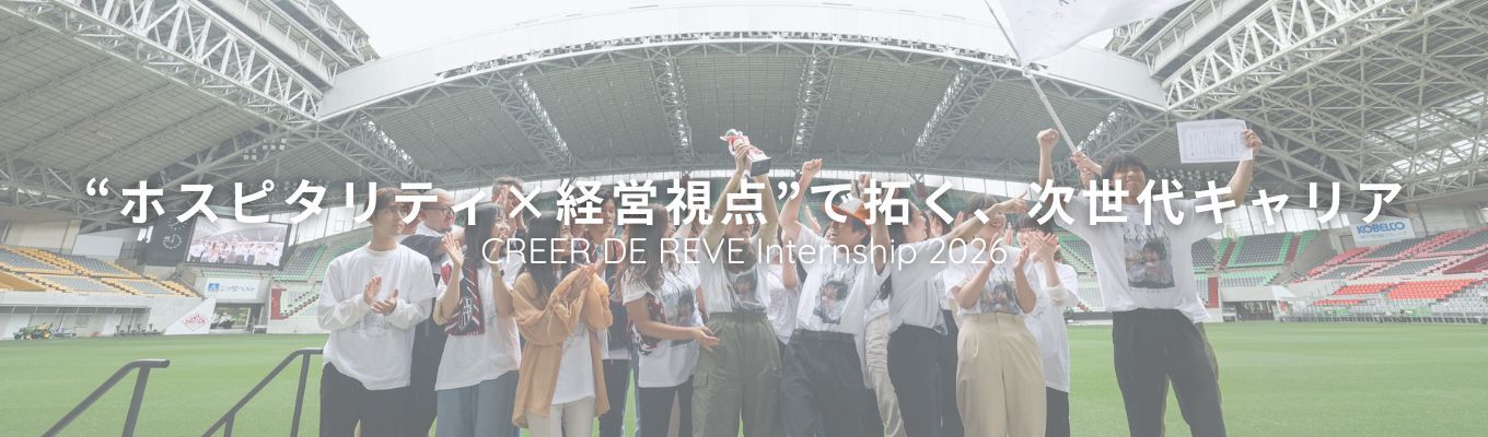 【早期選考直結】“現場を動かすリーダー”を目指すあなたへ|会社説明&Q&Aイベント
