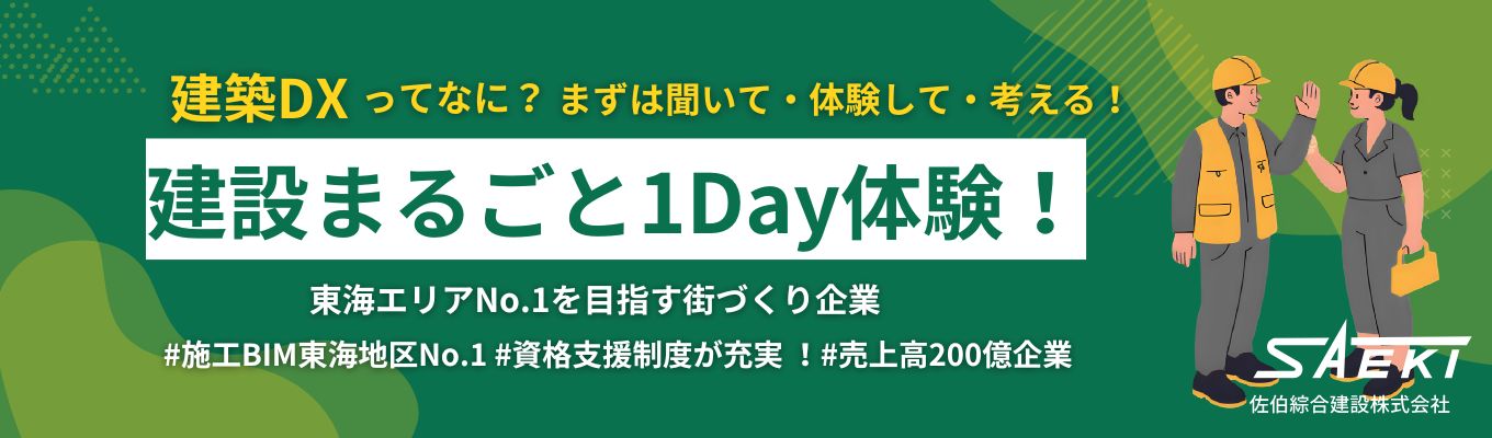 【WEB開催／初心者OK】ゼネコンの仕事まるわかり！建設業界研究1dayインターン！＜限定50名＊27卒限定＊＞募集
