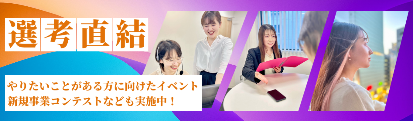 【選考実施中】「何者でもない人に成長」とチャレンジの機会を提供！APパートナーズの魅力とは？イベント