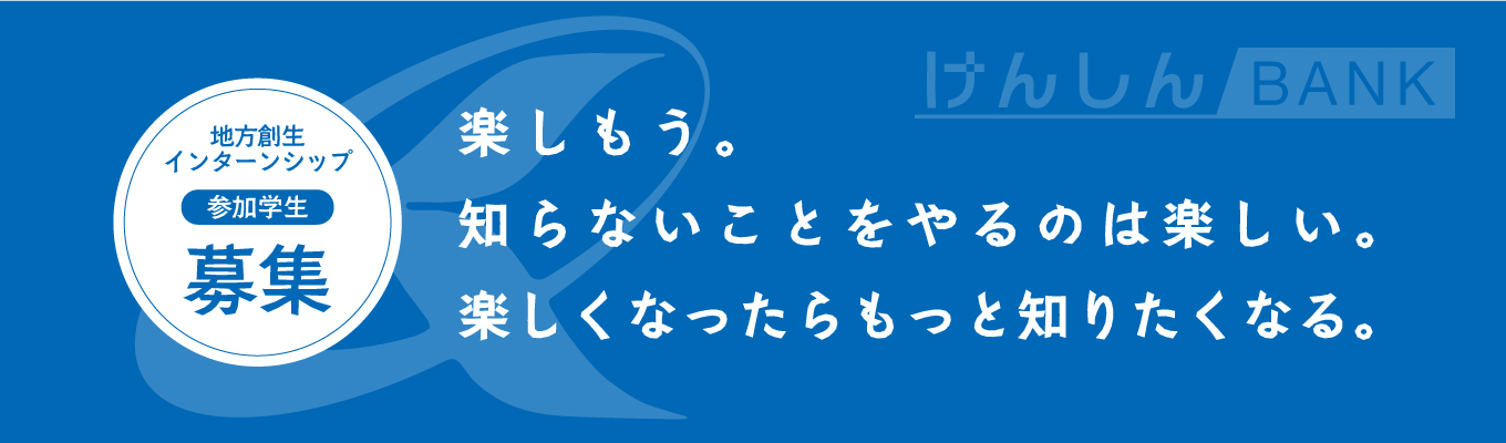 【早期選考直結】【 企業分析 × 金融支援 】をテーマにした 対面参加型インターンシップイベント