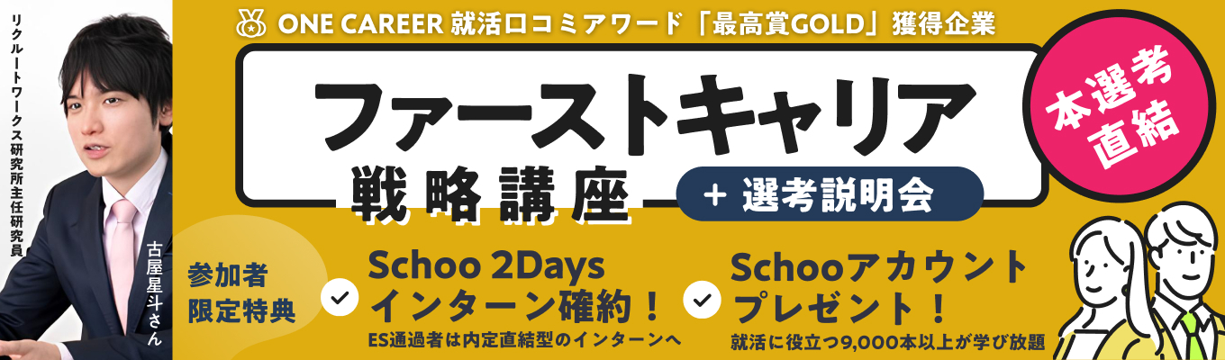 【リクルートワークス研究所古屋さんが解説】｢会社はあなたを育ててくれない？」‐後悔しないほんとうの”優良企業”の見極め方 ‐イベント