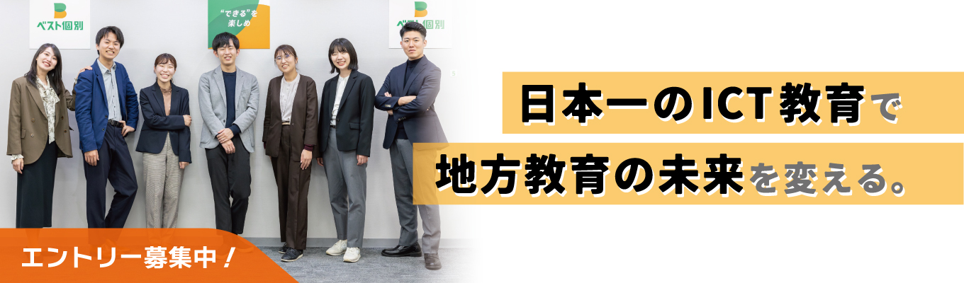 \完全個別/【教育×地方×ICT】現場経験社員と話してみよう、就活からリアルな働き方まで。(オンライン1h開催)イベント