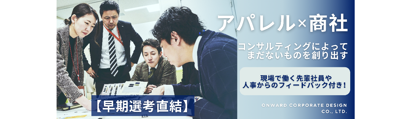 【早期選考直結 | 2Days】チームで課題解決策をご提案！企画体験イベント
