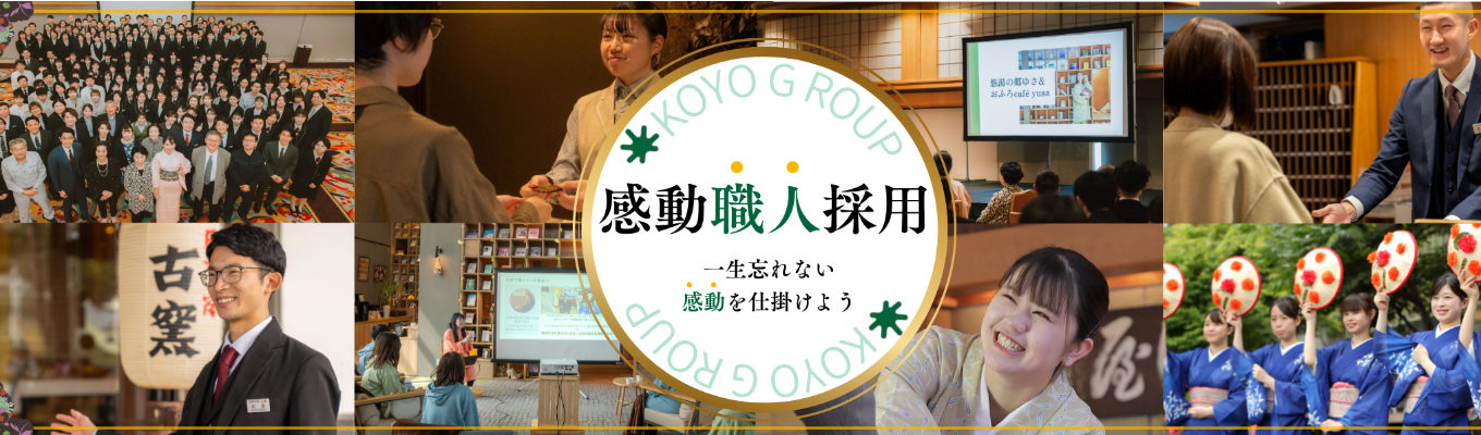 【山形・観光業】夏採用始めます！選考直結型オンライン会社説明会！募集