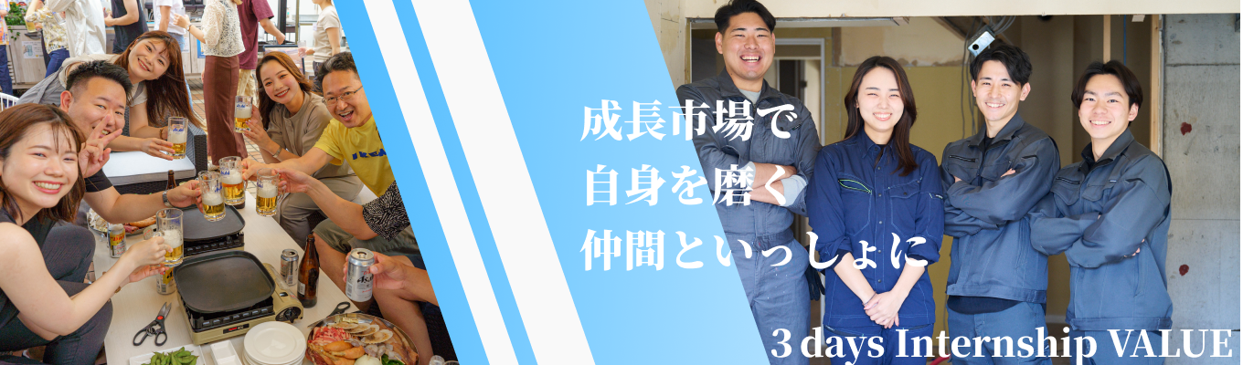 【早期選考直結イベント】「会社が楽しければ、人生が楽しい」｜“三方よし”を実現する住まいで、人々の笑顔をつくるチームの一員に！｜選考会エントリー受付中イベント