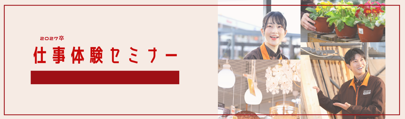<27卒内定者出ました!>東証プライム上場|アークランズの仕事体験★実際の業務を体験しよう★早期選考案内特典あり #残業10時間以下 #年間休日124日募集