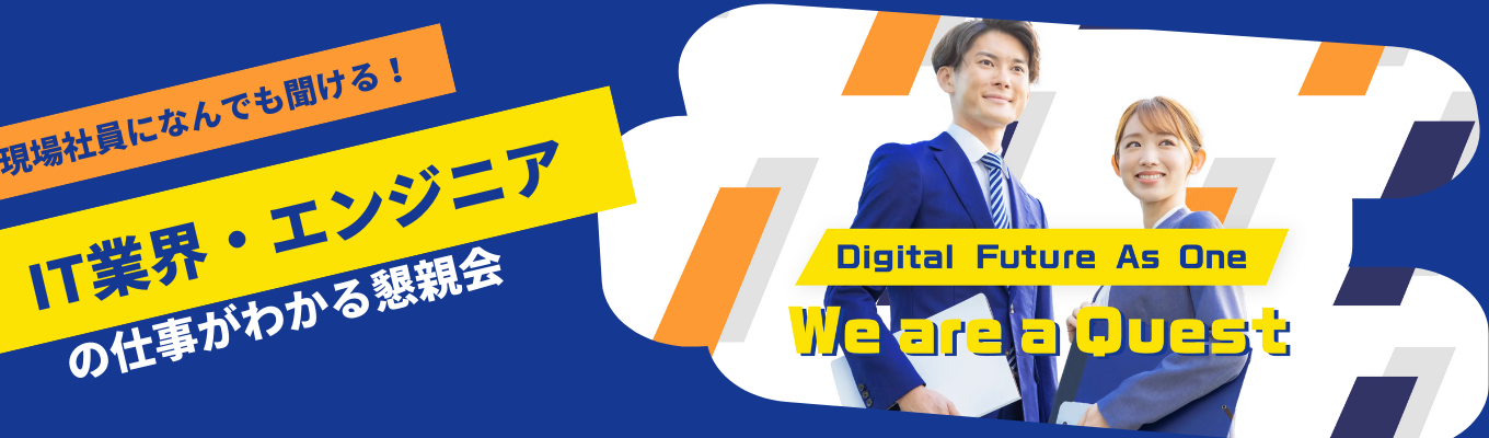 【内々定まで1ヶ月／先着順】◆エンジニアキャリアを切り拓く1day◆ 平均残業20h×離職率5％の働きやすさ｜創業以来赤字ゼロの安定経営基盤×大手直取引で最先端プロジェクトに挑戦｜社員懇親会でリアルを知るオープンカンパニー募集