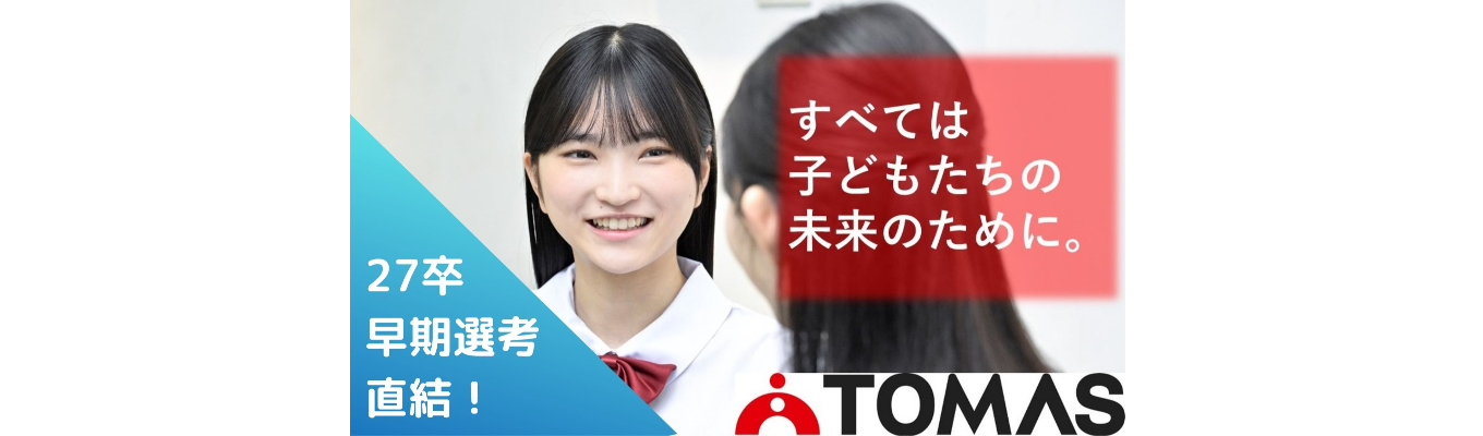 ※27卒/早期選考直結!【対面開催】教室の雰囲気がわかる! 教室見学&業界・企業研究コース(90分)イベント