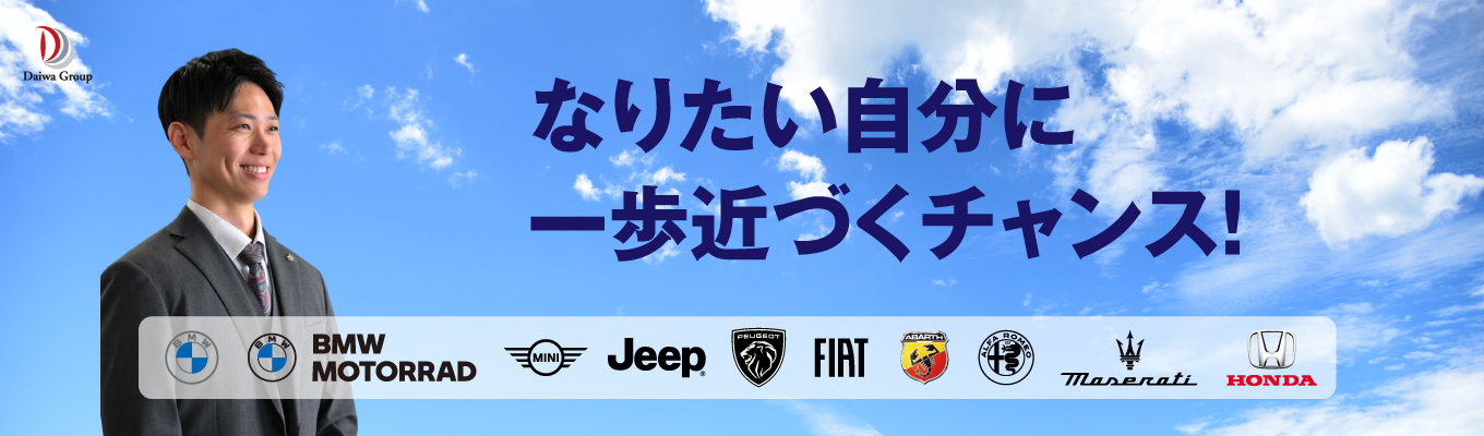 ※先着順最大5名まで※【輸入車正規ディーラー/半日就業体験】営業職の基本を学ぼう!(BMW正規ディーラー)★創業57年の安定基盤★2024年過去最高売上高更新★イベント
