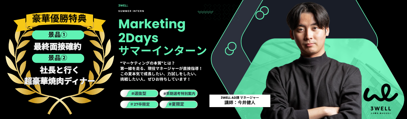 【売れる仕組みを作れ！】20代事業責任者による超実践マーケティング2DAYSインターン★ 創業5年年商60億 #国内トップシェア #平均年齢27歳  《限定20名》イベント