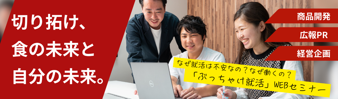 【選考直結|早期内定!】東証スタンダード上場|45ブランド 国内外175店舗展開 #初任給27万以上 #6年で社内ベンチャー社長実績も!実現可能なスキルアップのノウハウあり募集