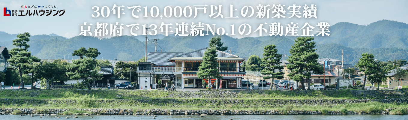 【選考直結】創業36年×成長率120％！京都府No.1の不動産企業で安定×成長を実現できるキャリアを始めよう｜WEB会社説明会エントリー受付中募集