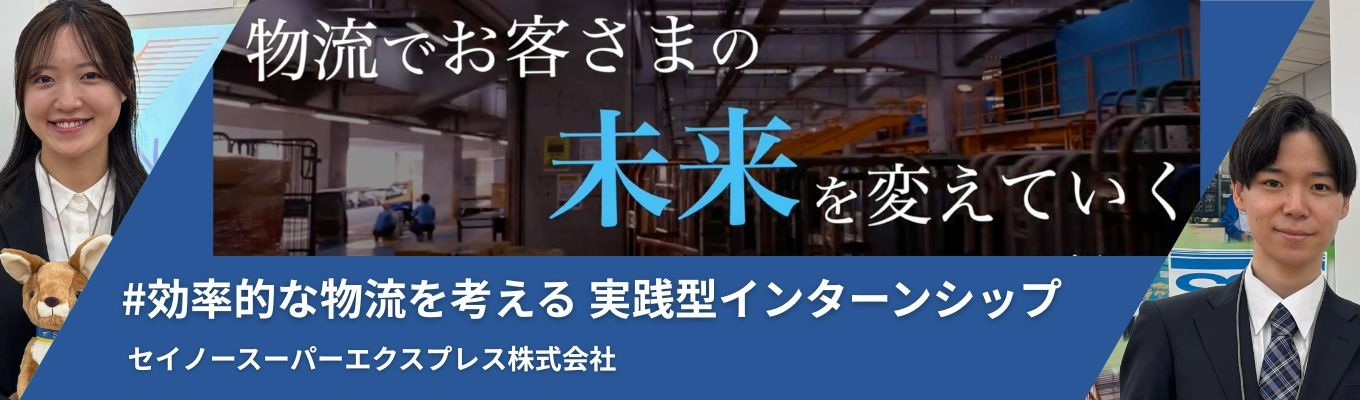 【早期選考】グループワーク＆業務体験　半日（午後）インターンシップイベント