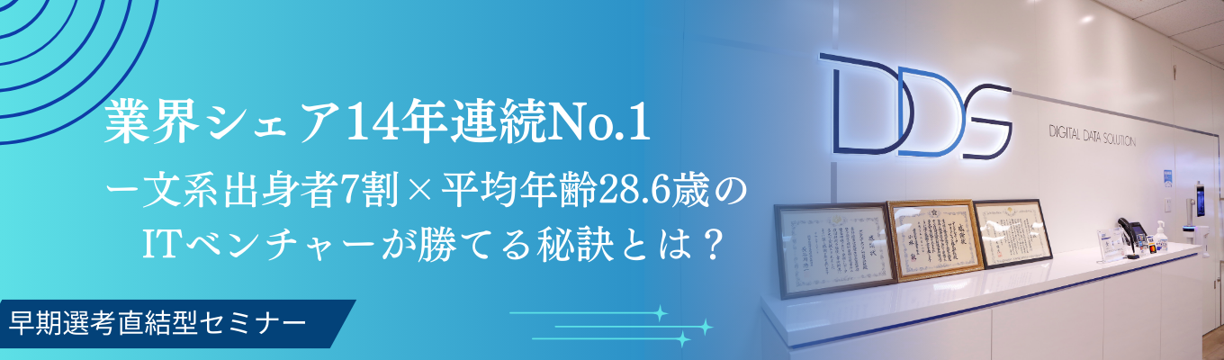 ※早期内定※【文系出身者7割！】14年連続業界TOPシェア×成長率130%のITベンチャーの仕事術を身に着けよう！募集