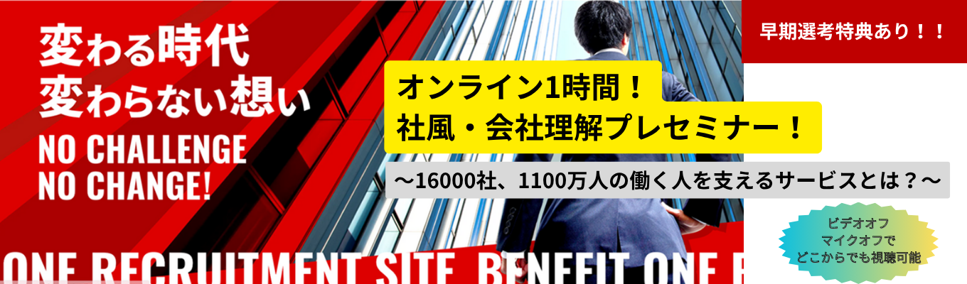 【オンライン1時間！】社風・会社理解プレセミナー！迷ったらここからスタート＃働く価値観をポジティブにする仕事とは？イベント