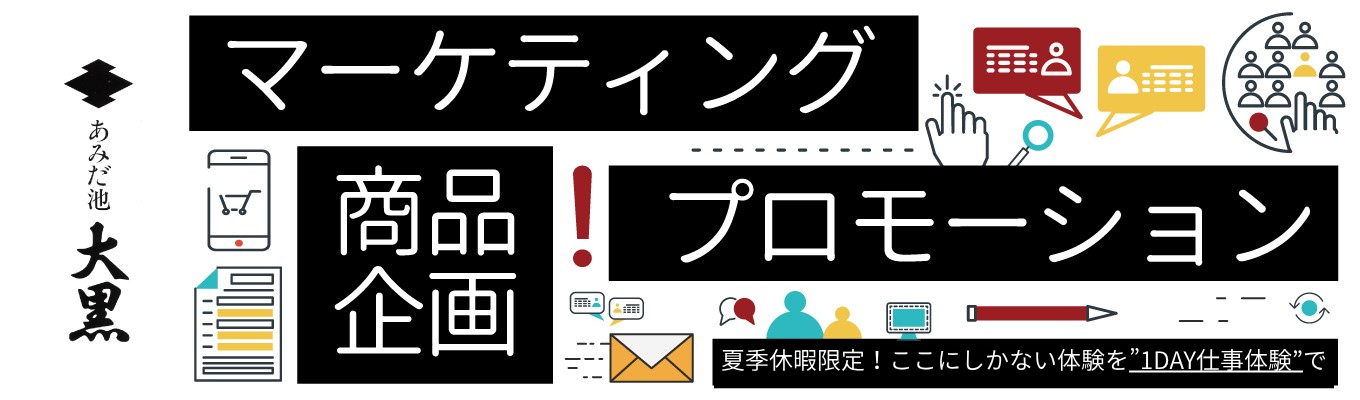 【27卒×対面開催】1day仕事体験/お菓子メーカーの商品企画を体験しよう！イベント