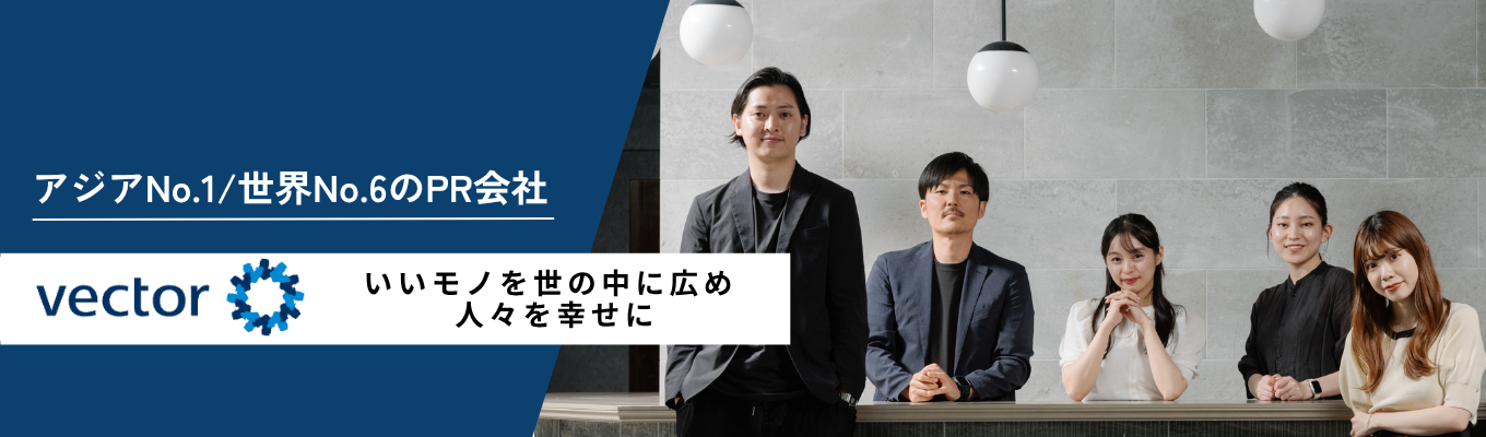 【27卒:本選考】PRコンサルタント募集|東証プライム上場・アジアNo. 1のPR事業を展開しているPR会社募集