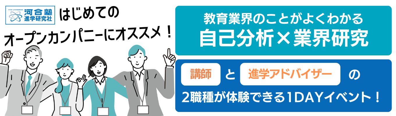【1DAY】就職活動の第一歩！自己分析＆業界・企業研究プログラムイベント