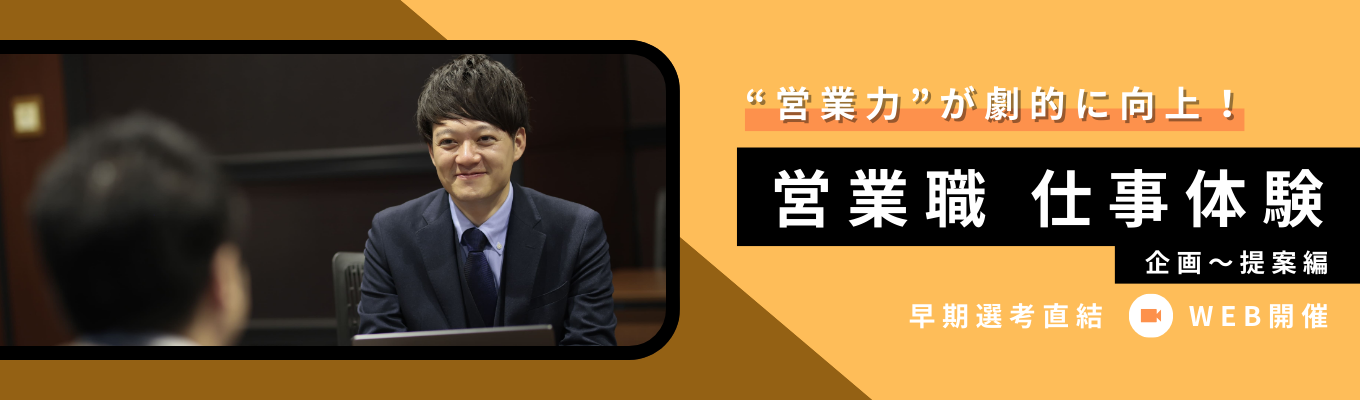 【早期選考直結】東証プライム上場・多様な働き方を叶え日本の“はたらく”を支える業界リーディングカンパニー｜《WEB開催・150分集中で人材業界研究+商談体験》募集