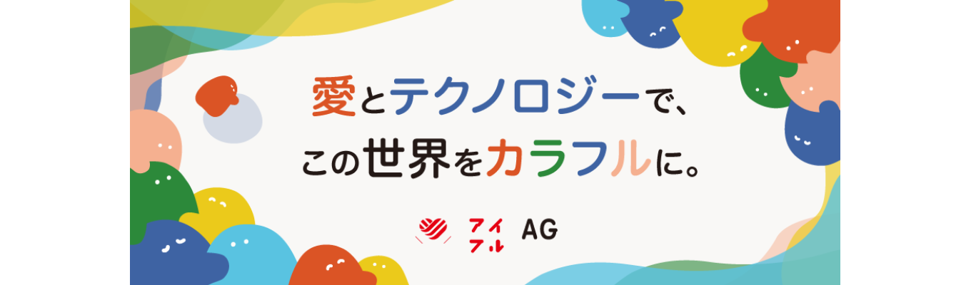 【早期選考直結】AIFUL GROUPサマーインターンシップ～ここに愛はあるんや！～イベント
