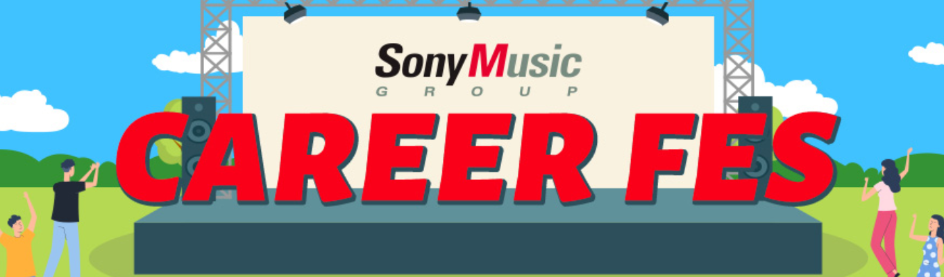 【ソニーミュージックグループ】オンライン説明会「CAREER FES」開催！募集