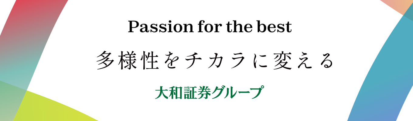 【秋冬5Daysインターンシップ】創業120年の歴史と業界トップクラスの規模を誇る大和証券｜“証券ビジネス”を体験できるインターンシップ《ホールセールコースコース》イベント