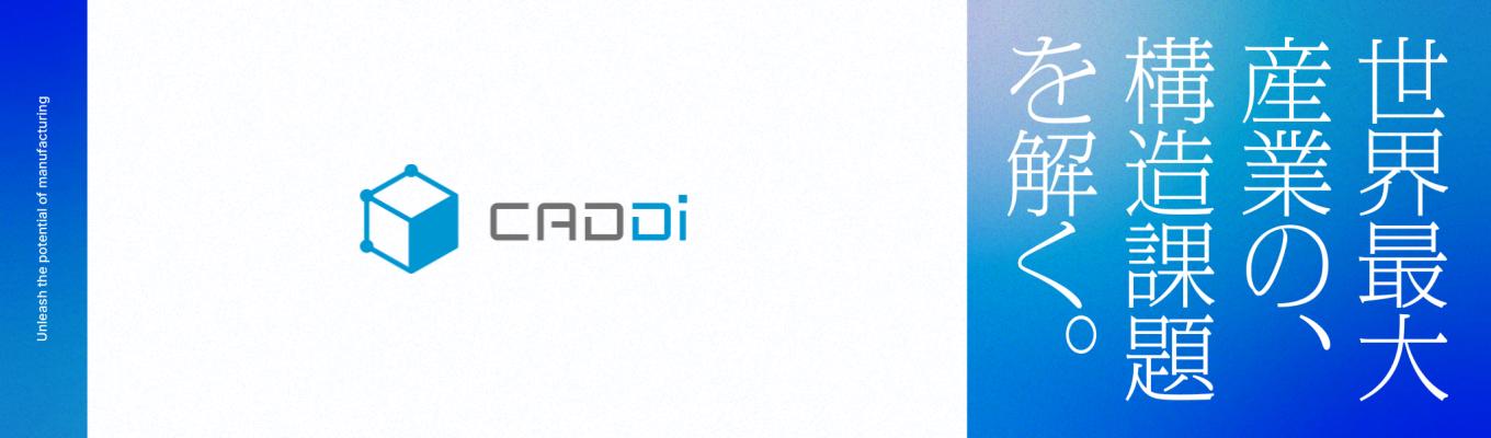 【27卒本選考】2000兆円の可能性を、テクノロジーで解放せよ。次代のユニコーン企業で挑む、グローバル事業開発募集