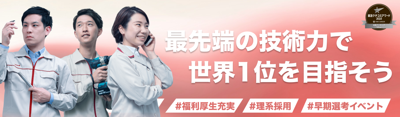 早期選考直結【27卒・就活クチコミアワード受賞】最先端の技術力をファーストキャリアで学ぶ/ワークライフバランスが取れながらキャリアアップが可能/選べる職種で柔軟な働き方を|生産技術 1Day プログラムイベント