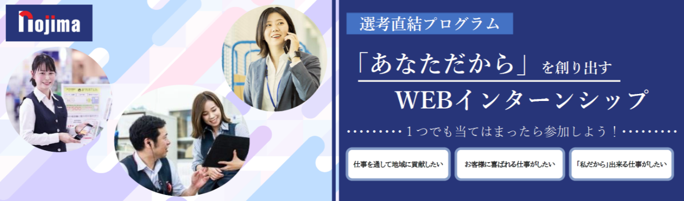 ◆WEBインターンシップ◆東証プライム上場『業界内成長率14年連続No.1』｜配属希望勤務地100%｜賞与4回・昇給2回/年｜『出る杭は伸ばす』努力する人を応援します！！イベント
