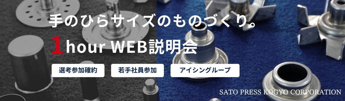 【WEB開催|1hour】若手先輩社員も参加!ありのままを伝える会社説明会イベント