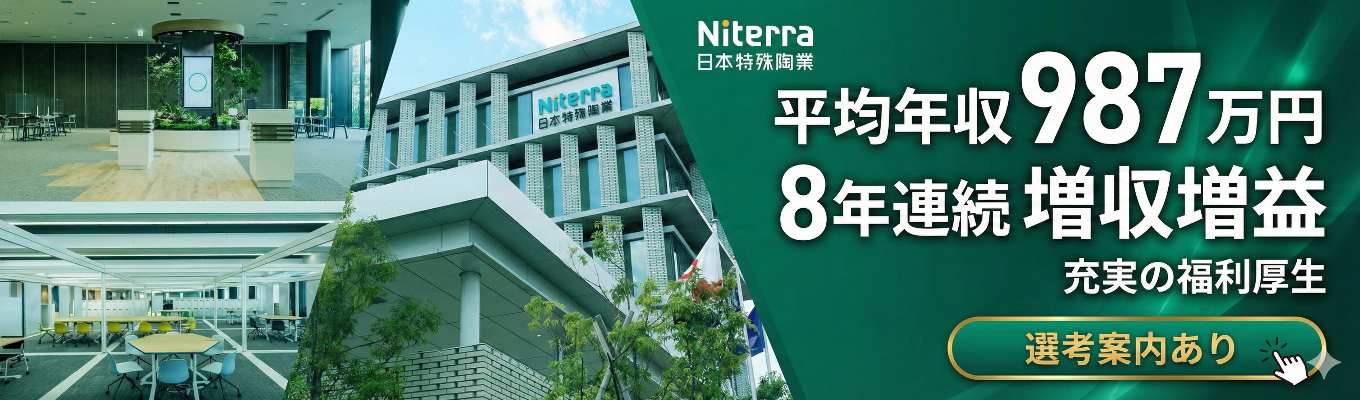 【選考案内あり・理系社員登壇】「ここだけの話」をご紹介！にっとく深堀セミナー【アーカイブ配信】｜＃セラミックス　＃8年連続増収増益　＃充実の福利厚生　＃平均年収987万円募集