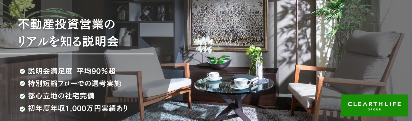 【26卒】最短10日内定・満足度90%の選考直結説明会｜営業のリアルが分かるホンネの説明会募集