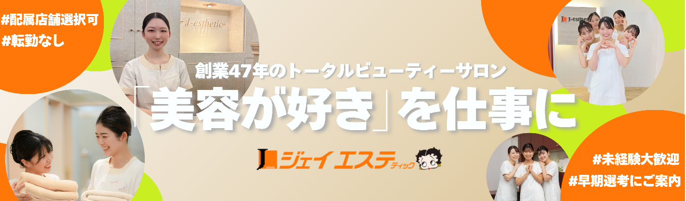 【選考直結！】社員は全身脱毛無料！『仕事もプライベートもキレイで充実』を掲げるザ・フォウルビで未経験から“美容のプロ”へ｜オンライン説明会エントリー受付中！イベント
