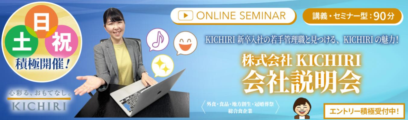 ES不要／選考直結型！【会社説明会(WEB開催/1.5H)】～業界・仕事・風土のリアルがわかる～募集