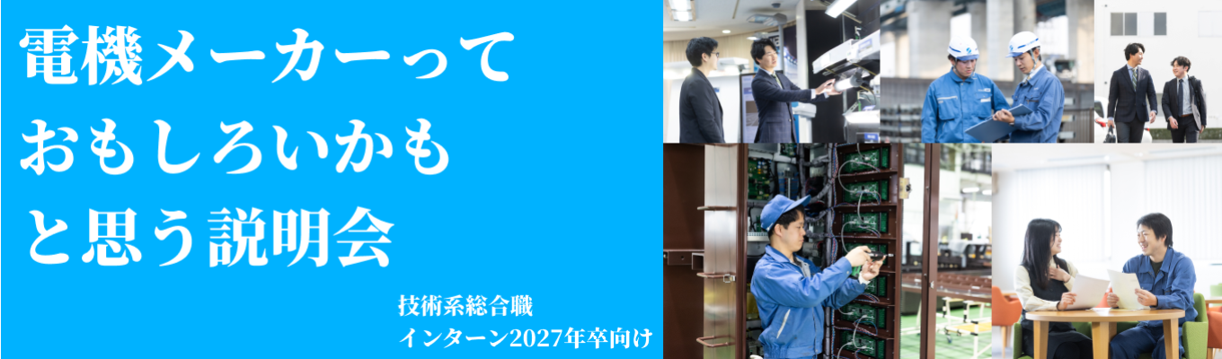 理系限定/早期選考対象イベント【ワンキャリ限定/web説明会】京都から世界へ伝える社会貢献性の高いものづくり/東証上場企業/関西で働きたい方募集中！募集