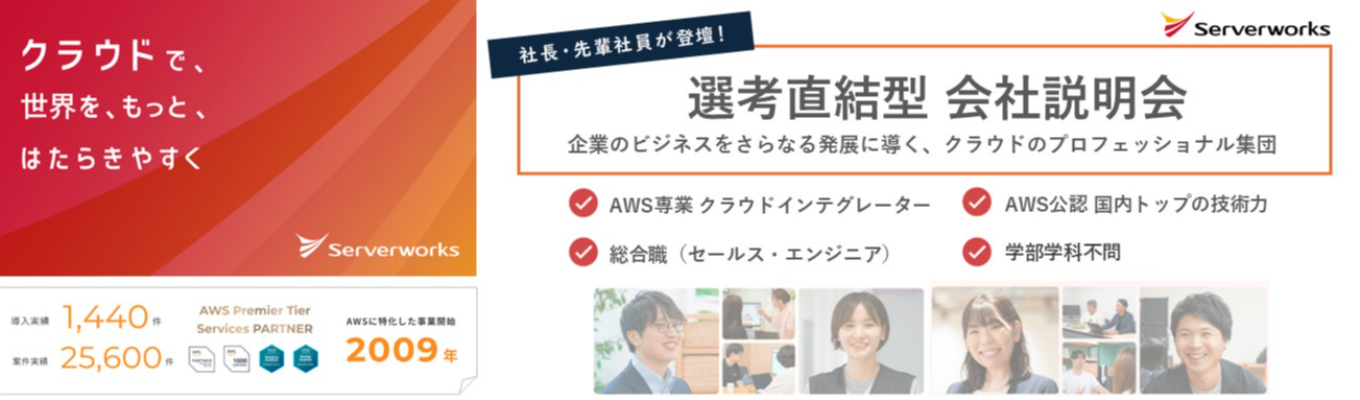 【26卒/残り募集枠わずか/評価★4.0】クラウドの力でビジネスを加速させる伴走型SIer｜社長登壇×若手社員Q&Aコーナーあり｜＃IT×コンサル ＃生成AI ＃DX支援 ＃学部不問募集