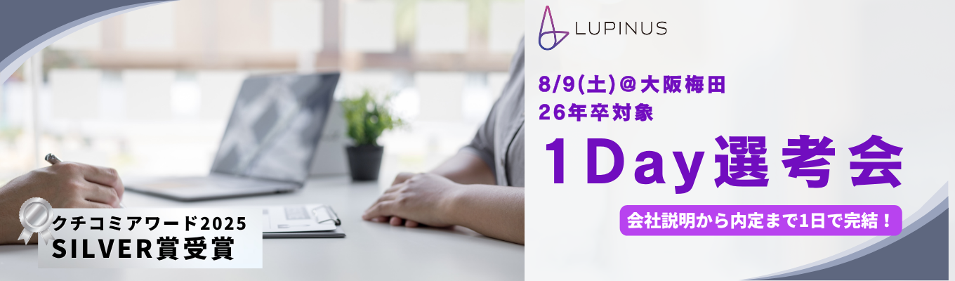 大阪開催 ◆その場で内定可！◆1Day選考会開催/コンサルに少しでも興味がある方必見/IPO直前急成長ビジネスコンサルティングファーム/＠梅田イベント