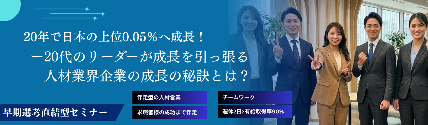 ※最速2月内定※ <生産性向上率150%！>国が認める健康優良企業！日本TOP数％クラスの成長環境と働く環境を掴み取れ！　～5年で生産性150%向上を実現した企業環境とは？～＃一人暮らし費用会社負担　＃国内外130拠点展開　＃16社企業グループ　＃自分を武器にする募集