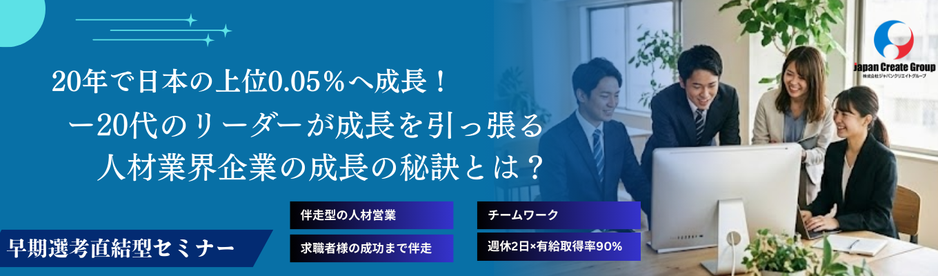 ＜3年生で就活終了＞ 国が認める健康優良企業！日本TOP数％クラスの成長環境と働く環境を掴み取れ！　～5年で生産性150%向上を実現した企業環境とは？～＃一人暮らし費用会社負担　＃国内外130拠点展開　＃16社企業グループ　＃自分を武器にする募集
