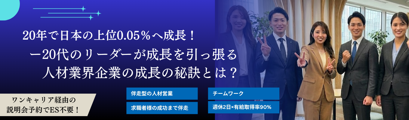  ＜まだ間に合う！最短1ヶ月内定＞生産性150％成長企業 44事業を展開するグループで、自分らしいキャリアを実現！ ＃エリア採用あり ＃16社グループ ＃一人暮らし費用会社負担 ＃ES不要 ＃即日選考案内 イベント