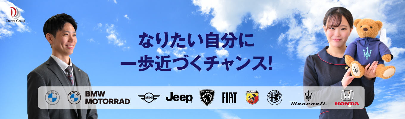 オンライン【自動車正規ディーラー】ダイワグループオープンカンパニー開催！ 創業57年の実績　5社の個性とパワーイベント