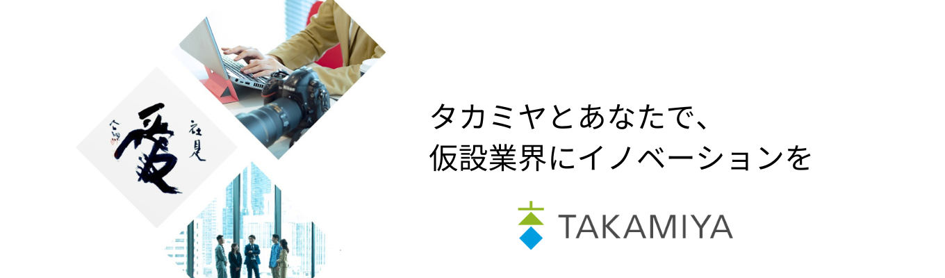 【26卒/オンライン】#仮設機材 #書類選考免除 #100%個人面接 #新規事業 #東証プライム ～オンライン会社説明会★ご予約はこちら！イベント