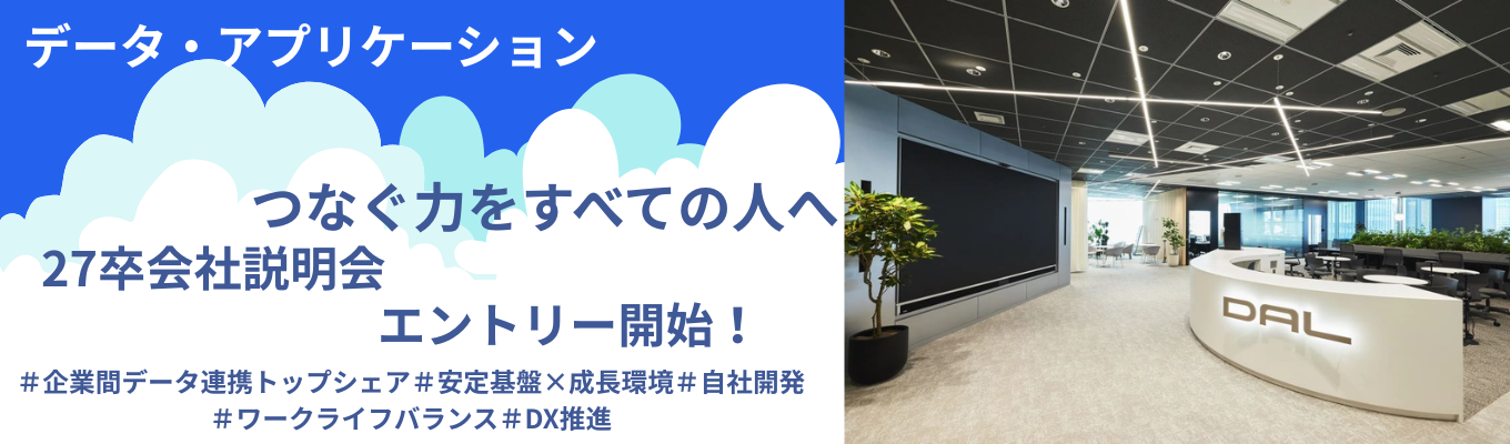 【11月内定直結】会社説明会#年収400万~#安定基盤×成長環境#フルフレックス制(転勤なし)#市場No.1募集