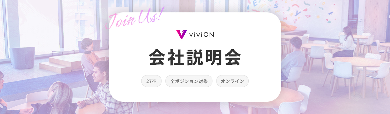 ★選考直結★国内最大級の二次元サービスで「ユーザーとクリエイターの架け橋」に｜WEB会社説明会【ビジネス総合職・音声企画/漫画編集職・UI/UXデザイナー・エンジニア】募集