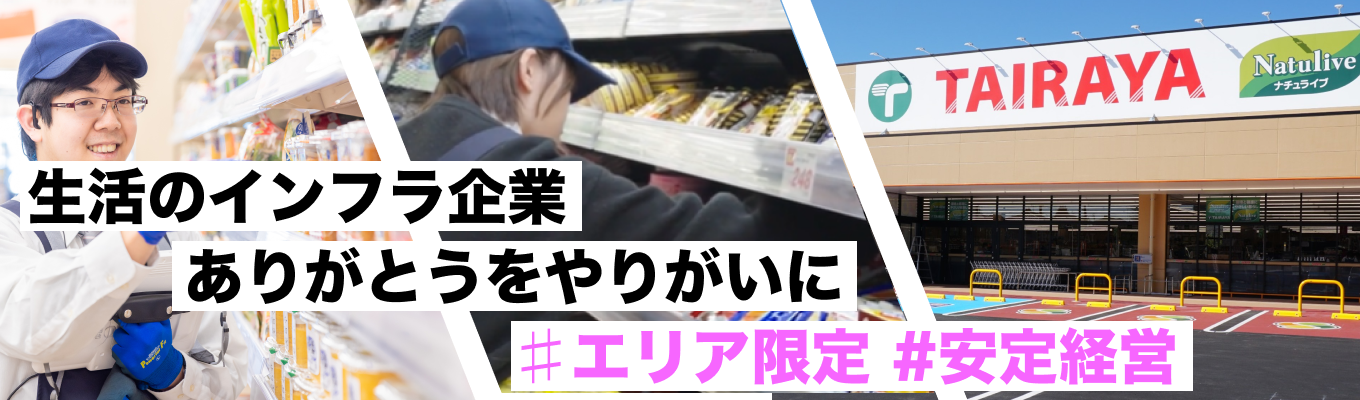 【参加者限定特典あり】東証プライム上場企業！WEB開催｜60分でサクッと小売り業界の今後、仕事・魅力を知ろうイベント